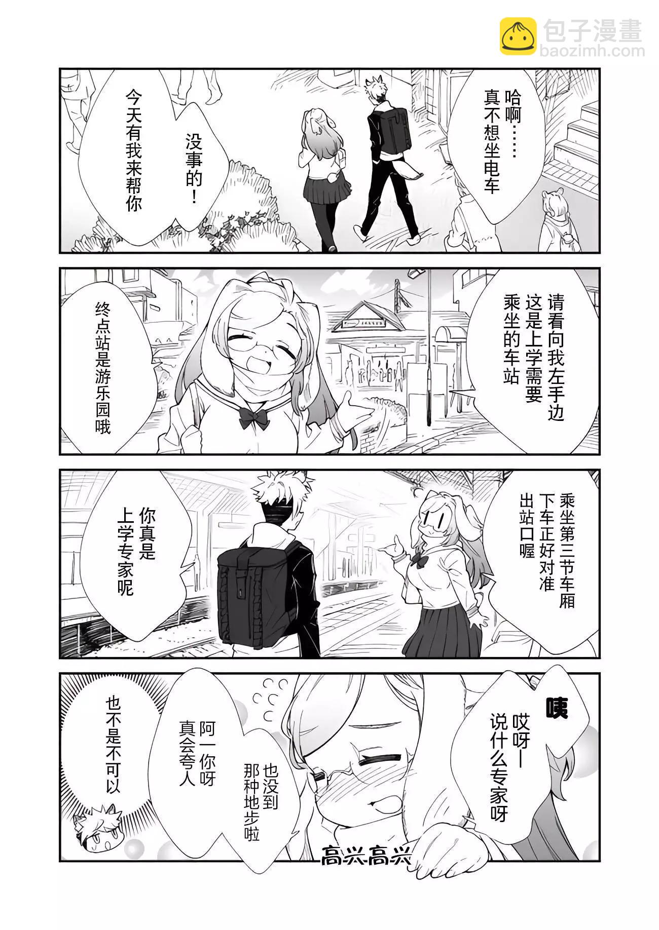 軟軟可愛雪乃 - 第02話 - 1