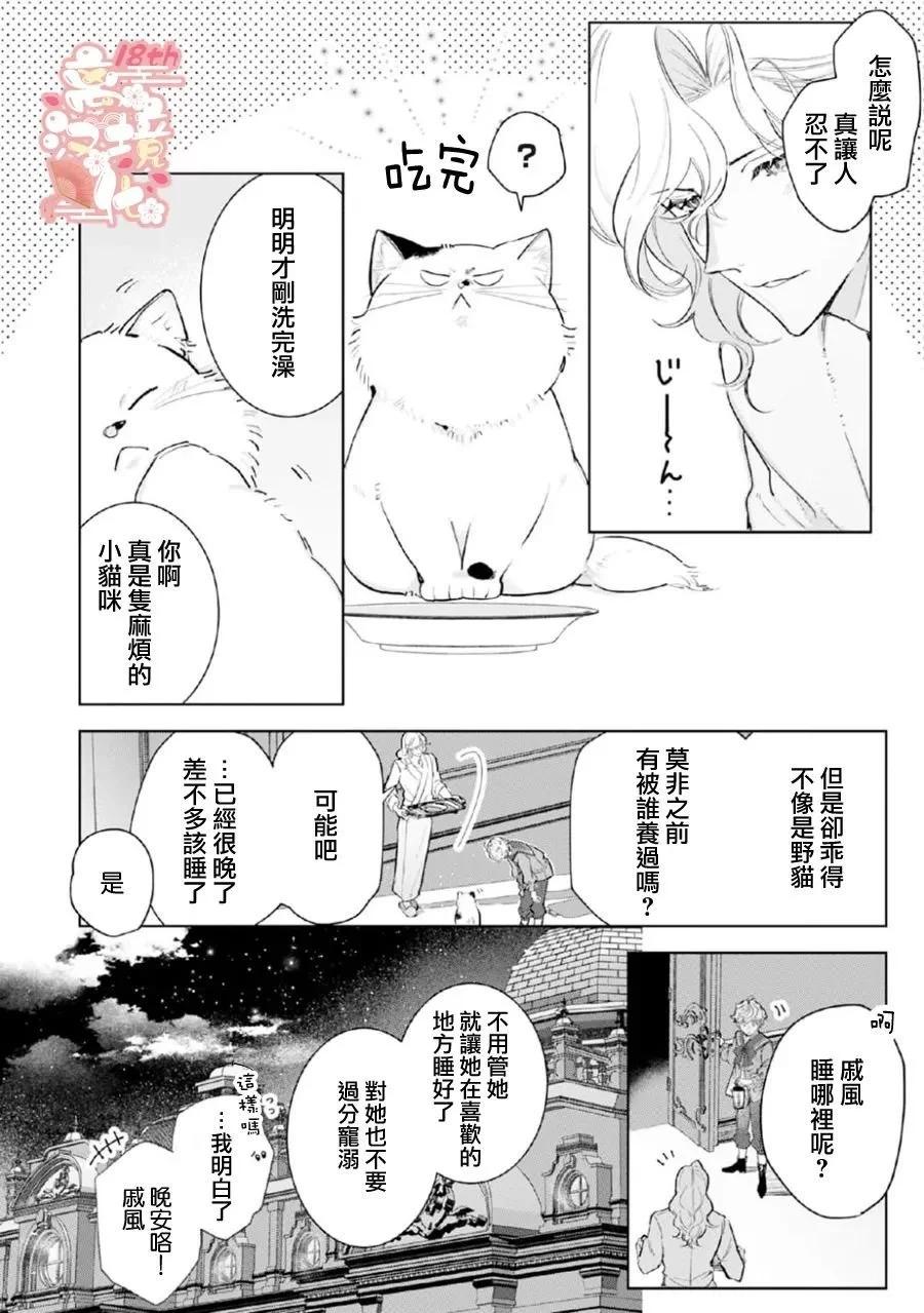 軟弱千金變笨貓、被最可怕的軍人公爵撿到命不久矣 - 第04話 - 5