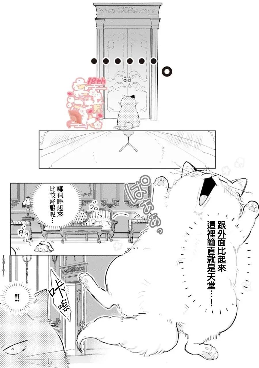 軟弱千金變笨貓、被最可怕的軍人公爵撿到命不久矣 - 第04話 - 6