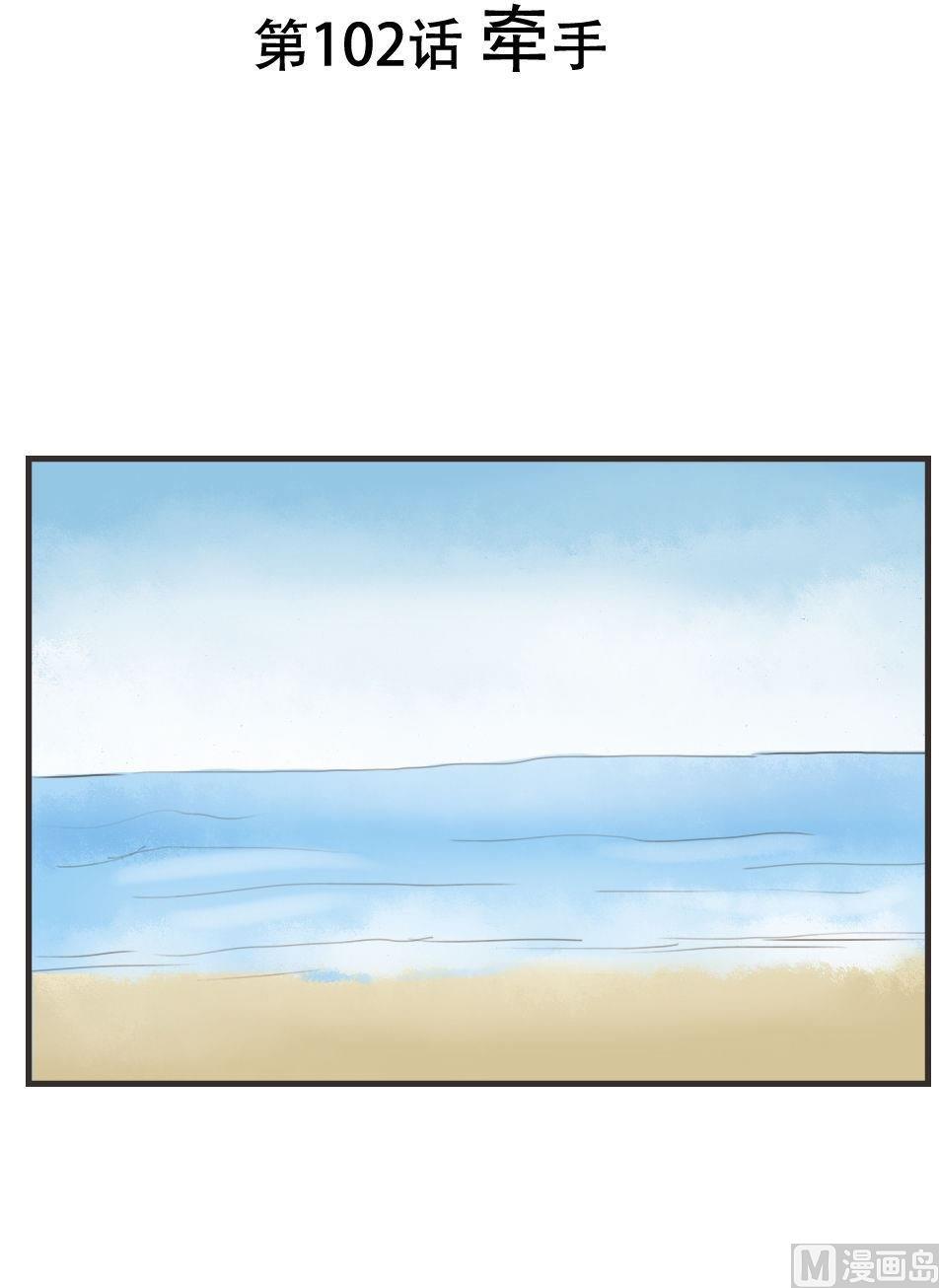 第102话 牵手-第102话