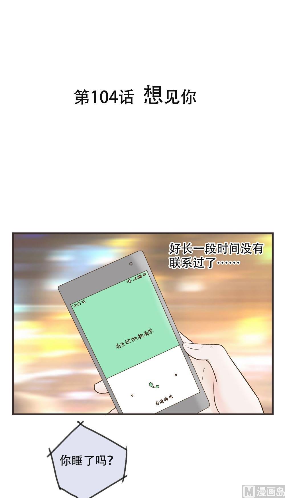 軟糖薄荷 - 第104話 想見你 - 1