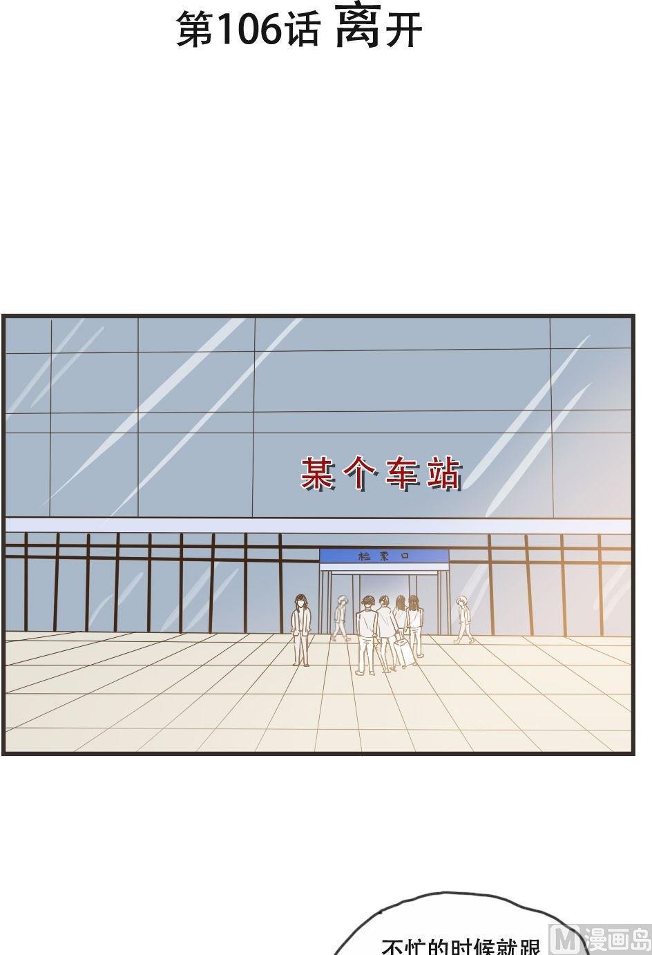 軟糖薄荷 - 第106話 離開 - 1