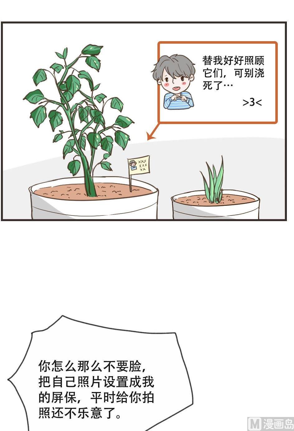 軟糖薄荷 - 第106話 離開 - 2