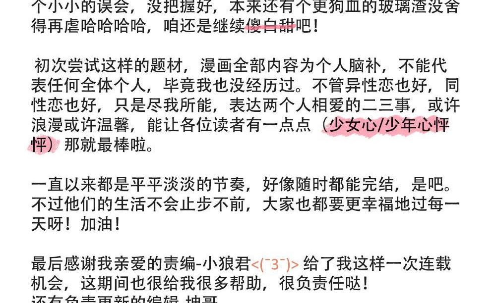 第108话 【完结】我爱你-第108话