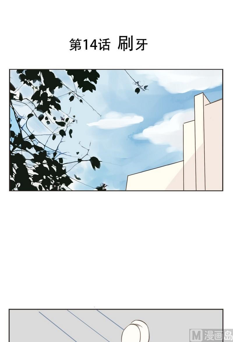 第14话 刷牙-第14话