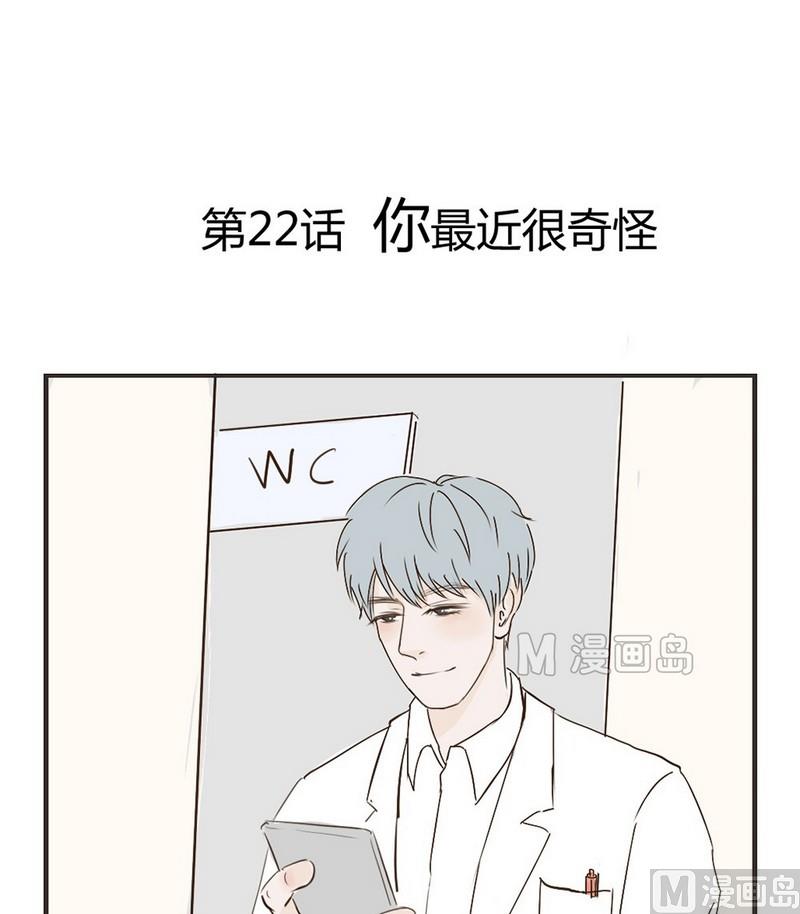 第22话 你最近很奇怪-第22话