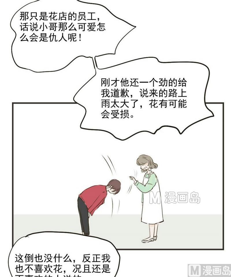 第28话 送花的少年-第28话