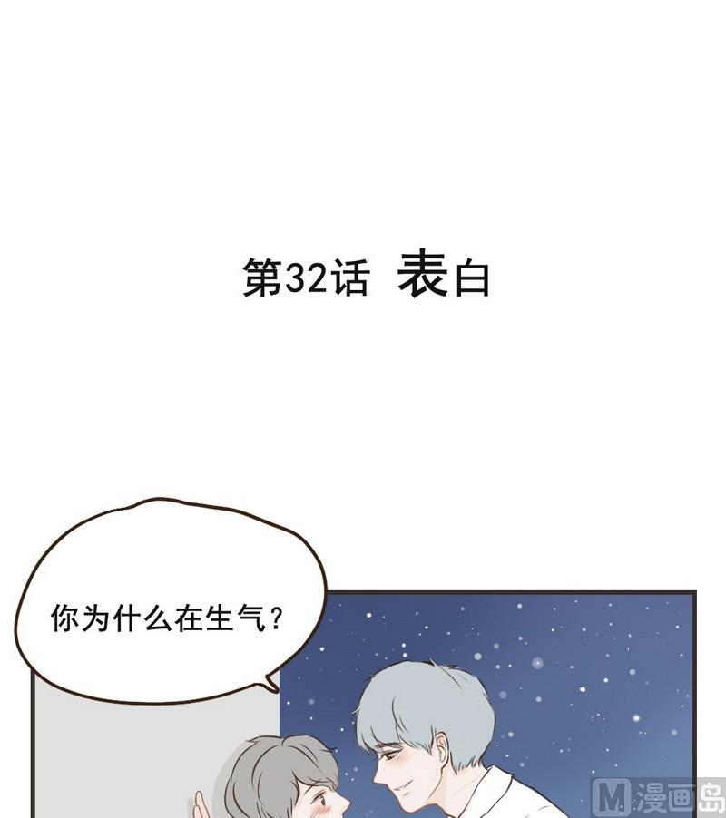 第32话 表白-第32话