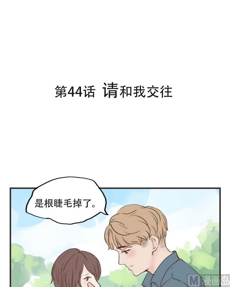 軟糖薄荷 - 第44話 請和我交往 - 1