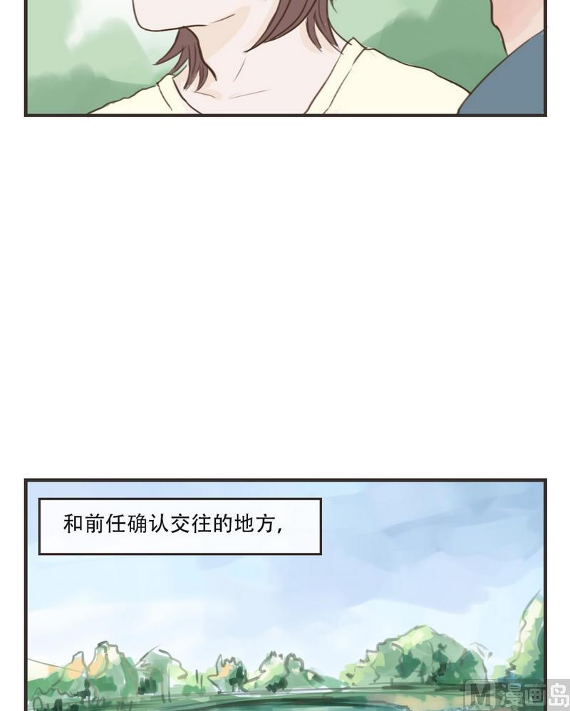 軟糖薄荷 - 第44話 請和我交往 - 1