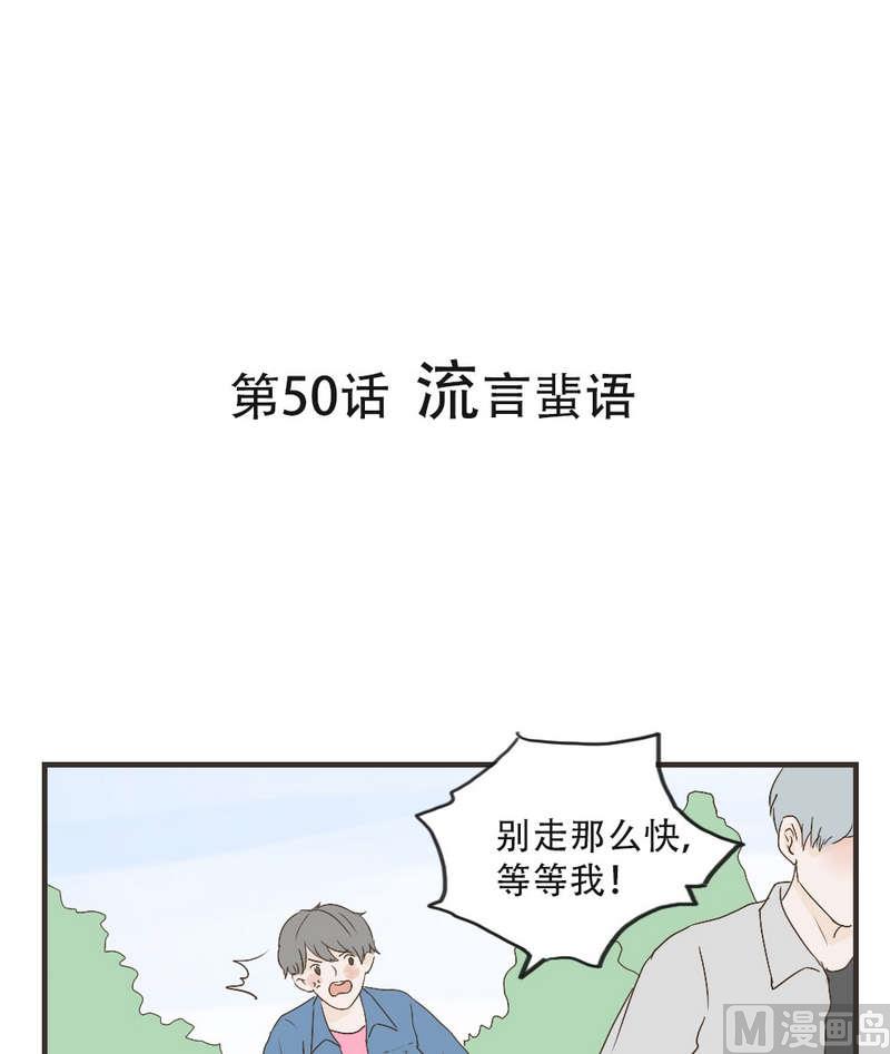 軟糖薄荷 - 第50話 流言蜚語 - 1