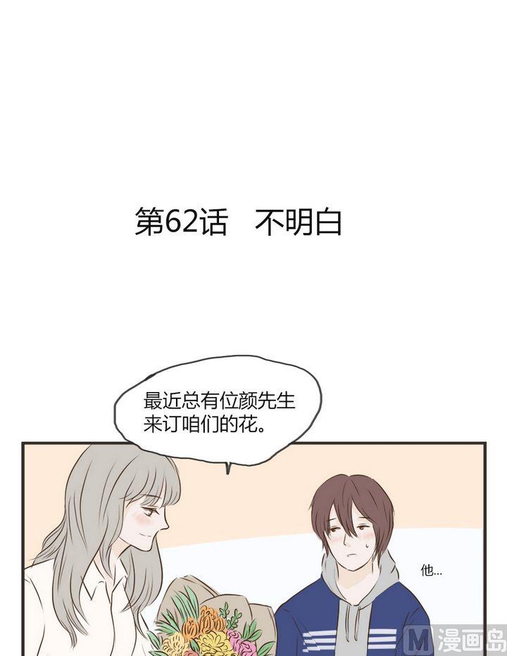 第62话 不明白-第62话