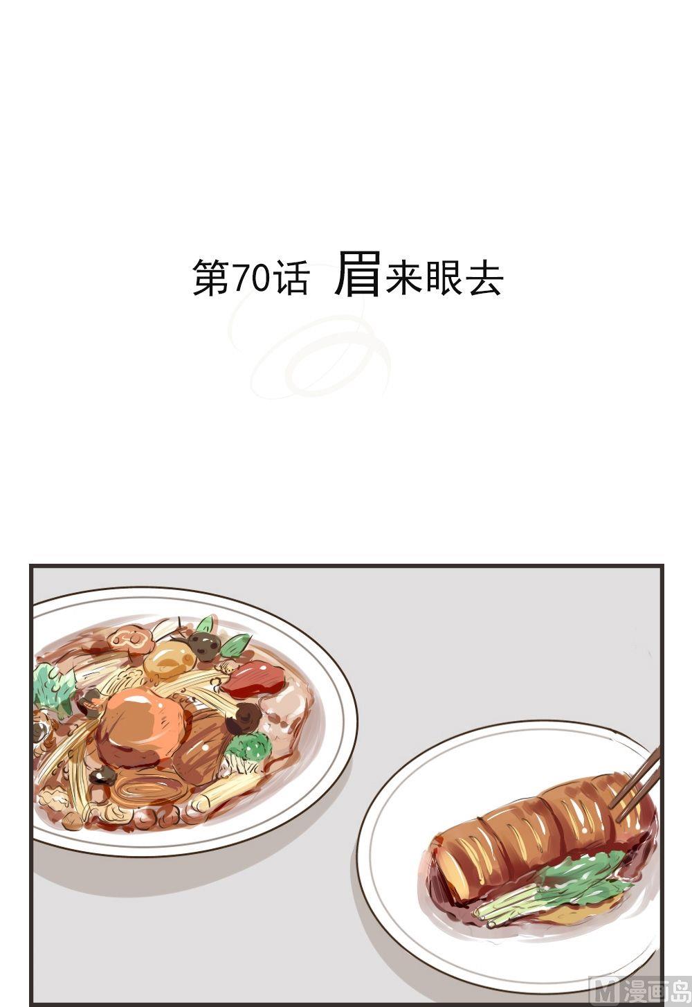 第70话 眉来眼去-第70话