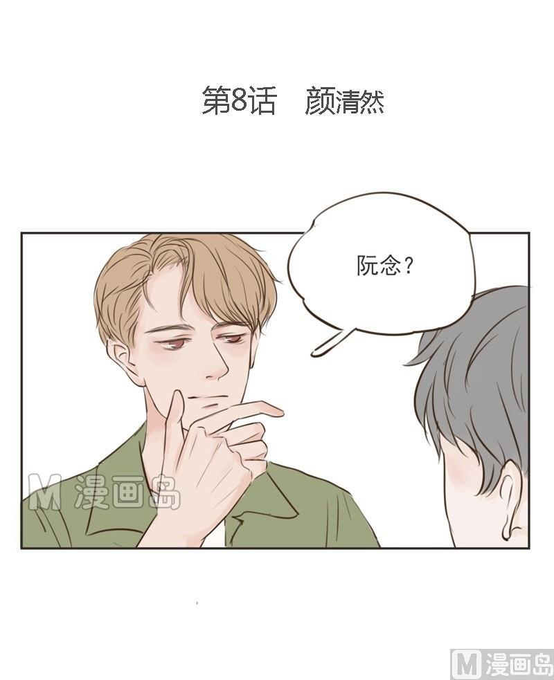 第8话颜清然-第8话