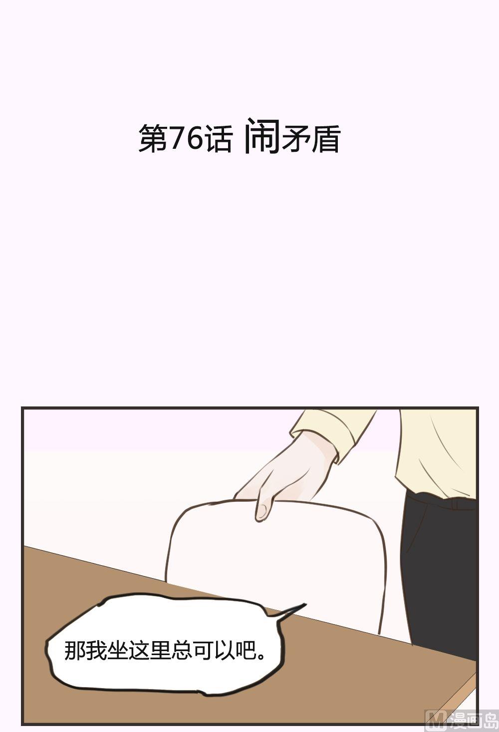 軟糖薄荷 - 第76話 鬧矛盾 - 1