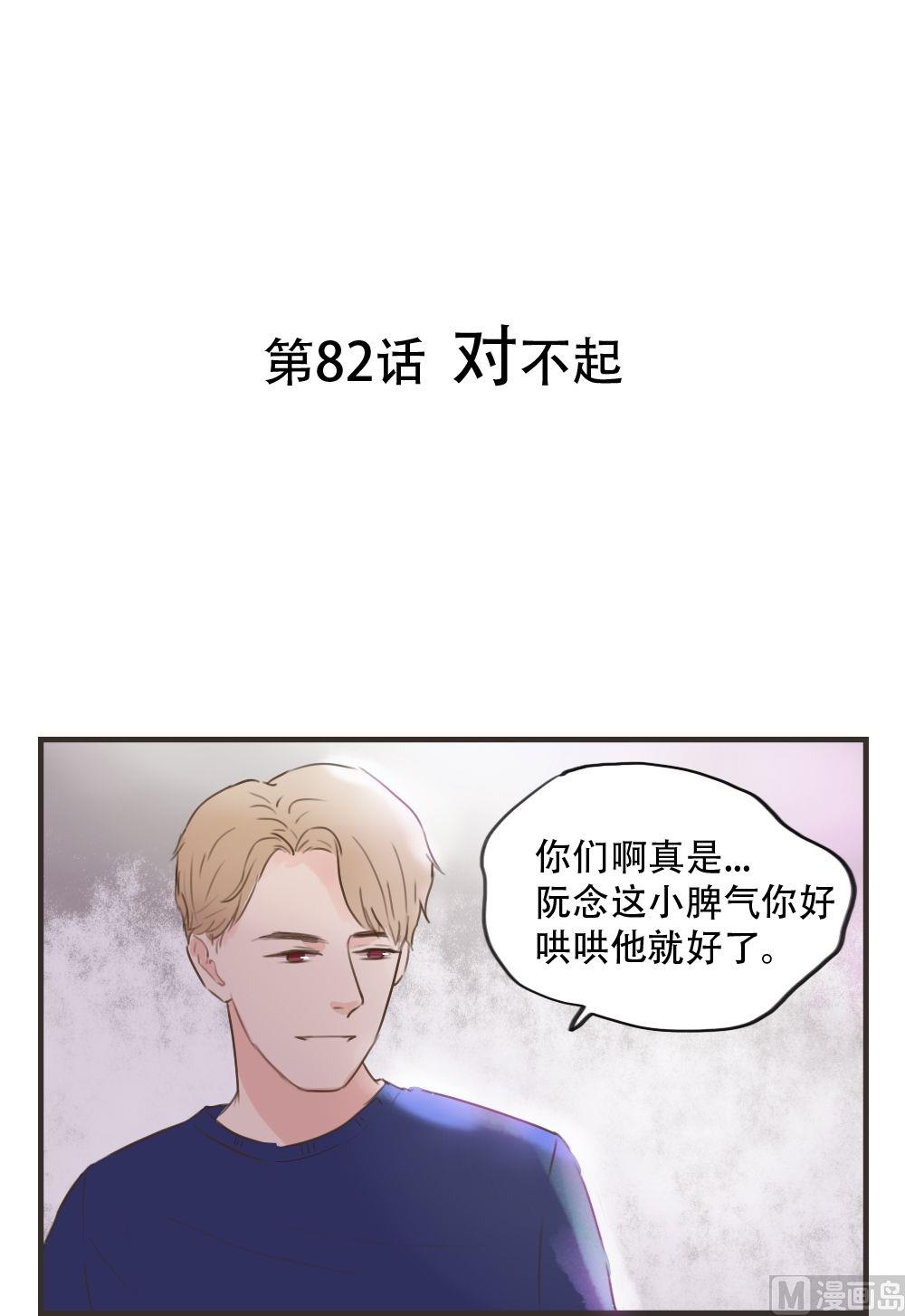 第82话 对不起-第82话