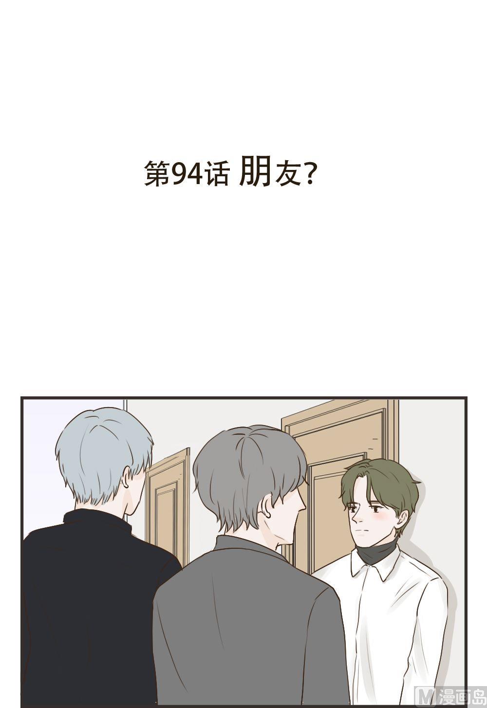 第94话 朋友？-第94话