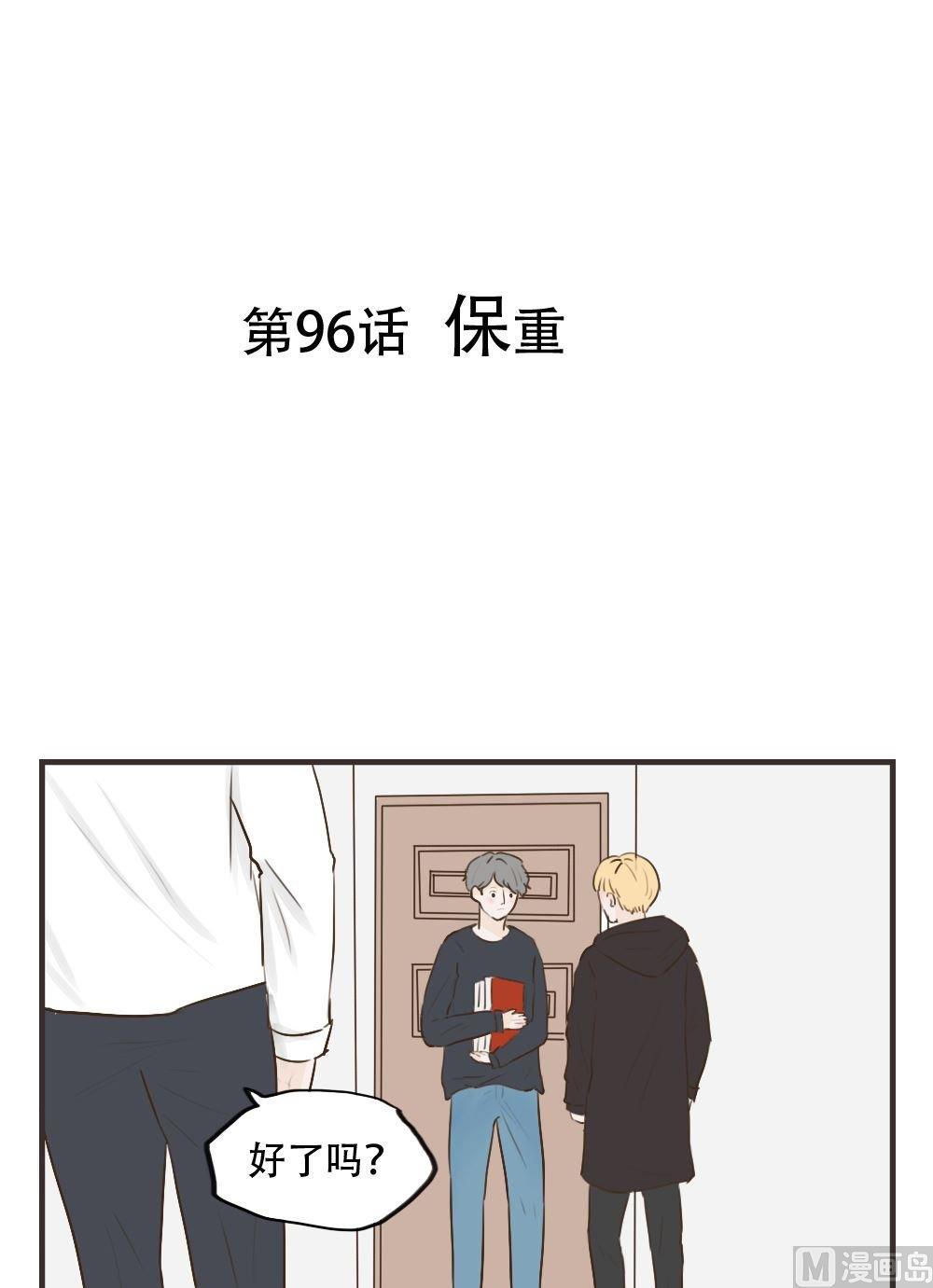第96话 保重-第96话