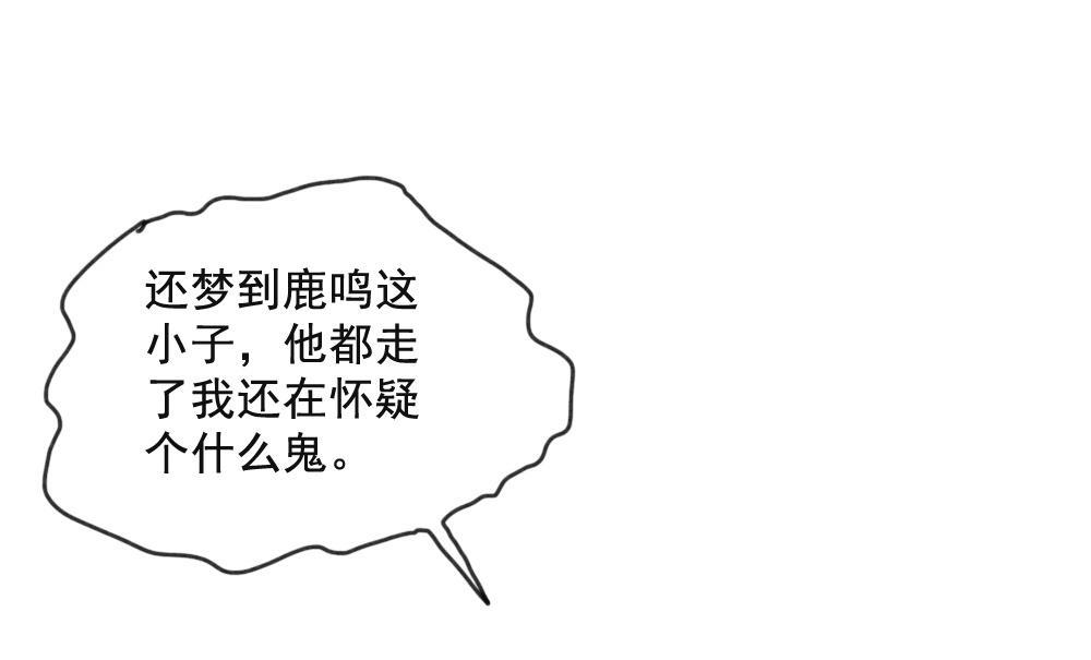 第100话 莫名其妙（三）-第100话