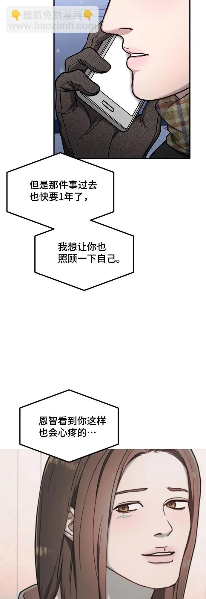 如出一轍的女兒 - 第100話(1/2) - 3