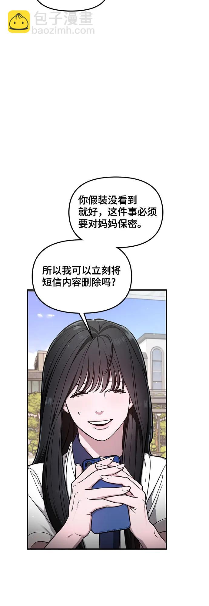 如出一辙的女儿 - 第106话(1/2) - 4