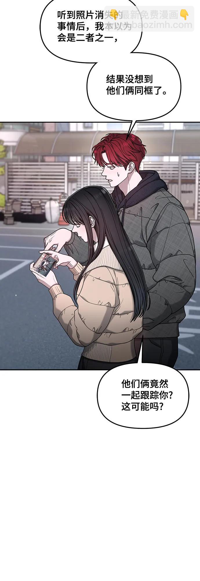 如出一轍的女兒 - 第138話(1/2) - 2
