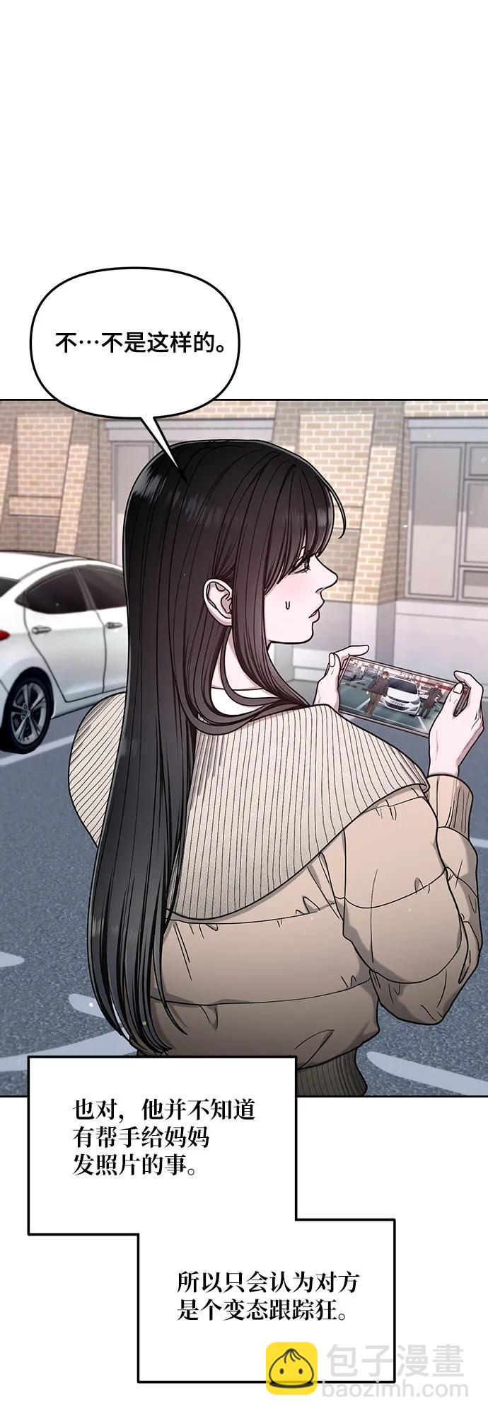 如出一轍的女兒 - 第138話(1/2) - 5