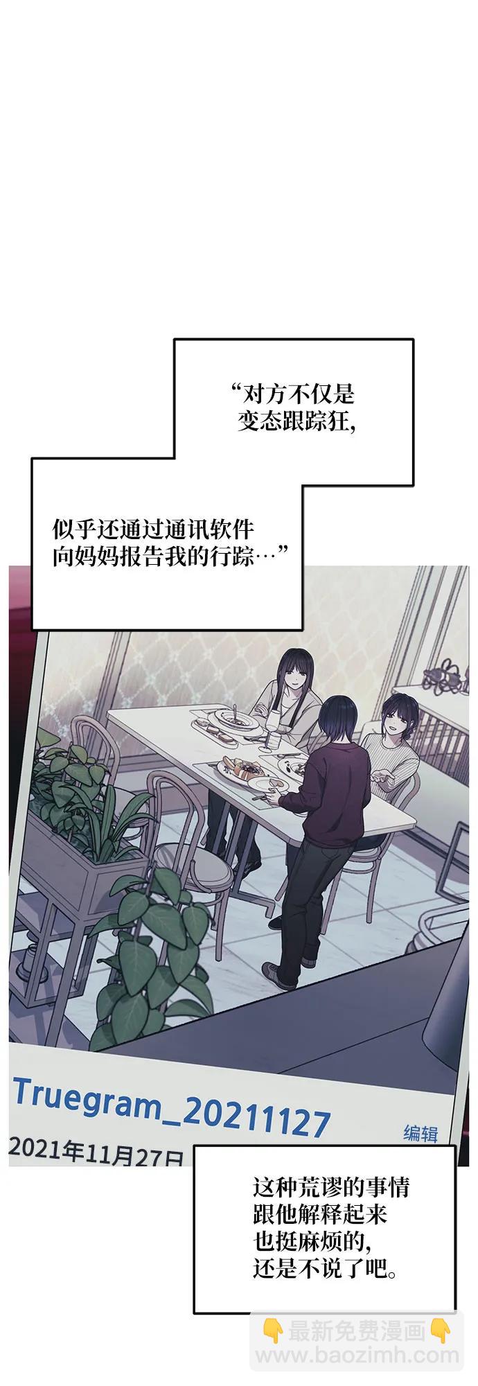 如出一轍的女兒 - 第138話(1/2) - 6
