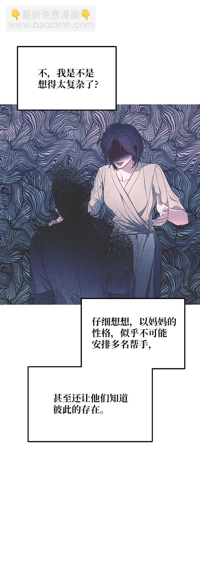 如出一轍的女兒 - 第138話(1/2) - 1