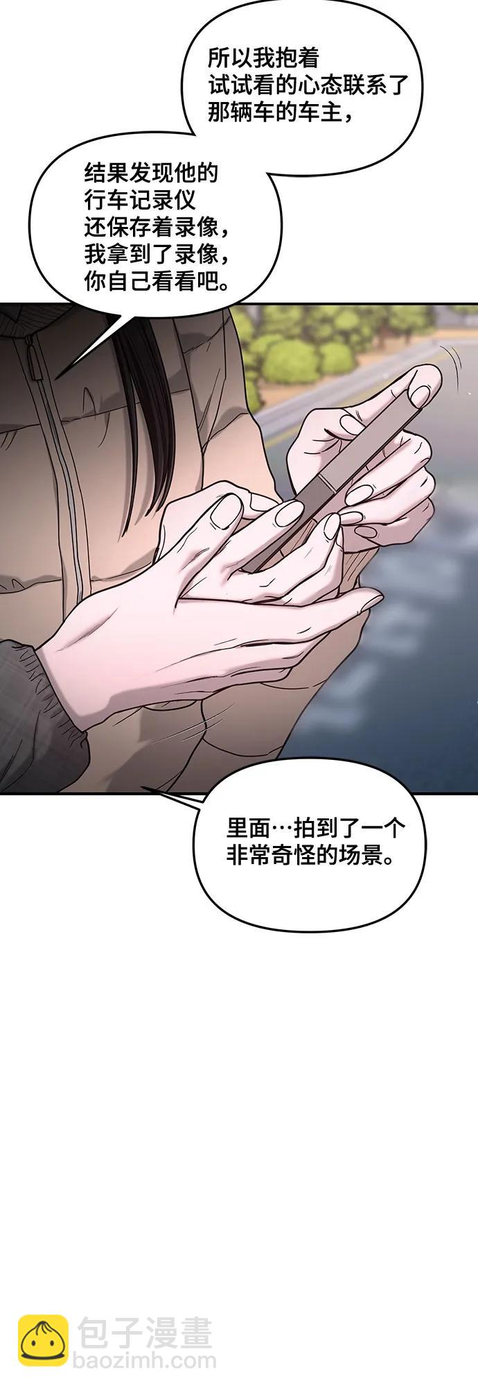 如出一轍的女兒 - 第138話(1/2) - 3