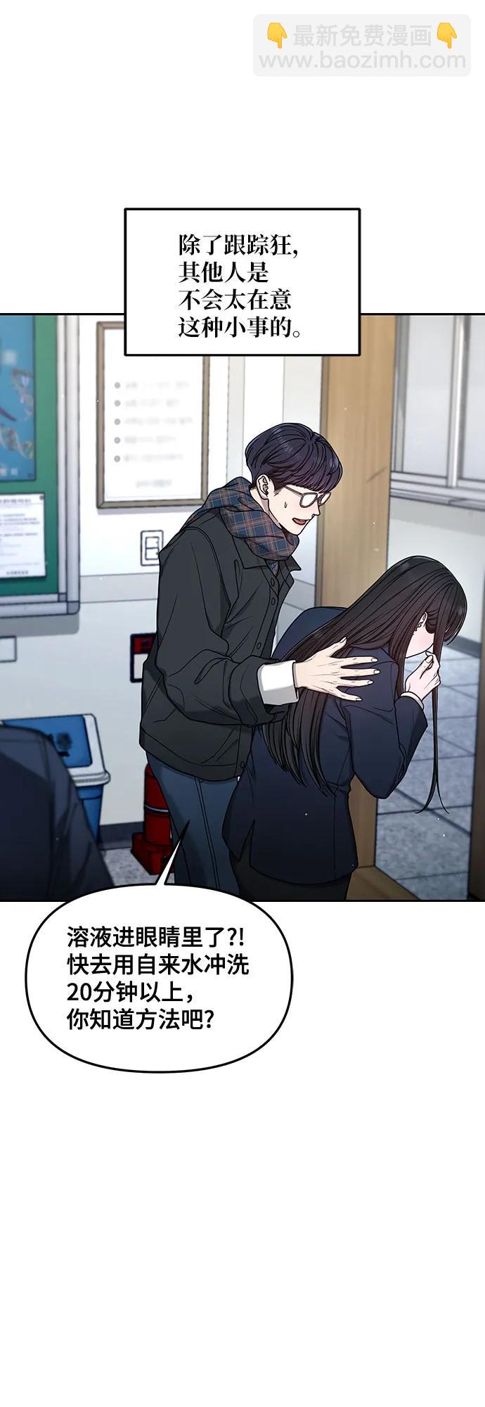 如出一轍的女兒 - 第138話(1/2) - 8
