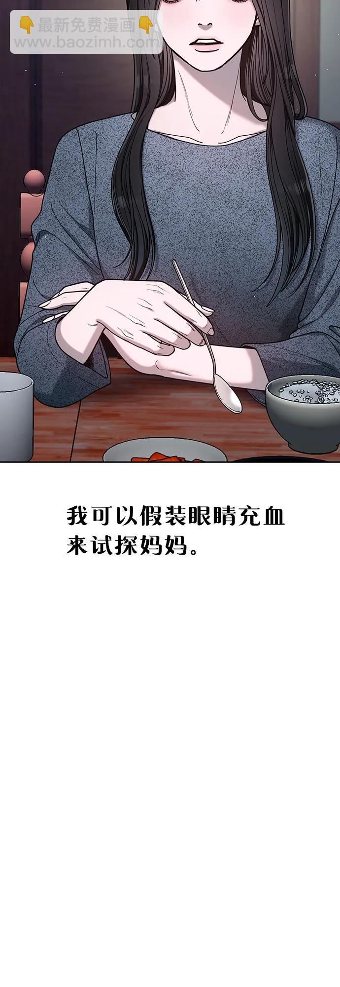 如出一轍的女兒 - 第138話(1/2) - 7