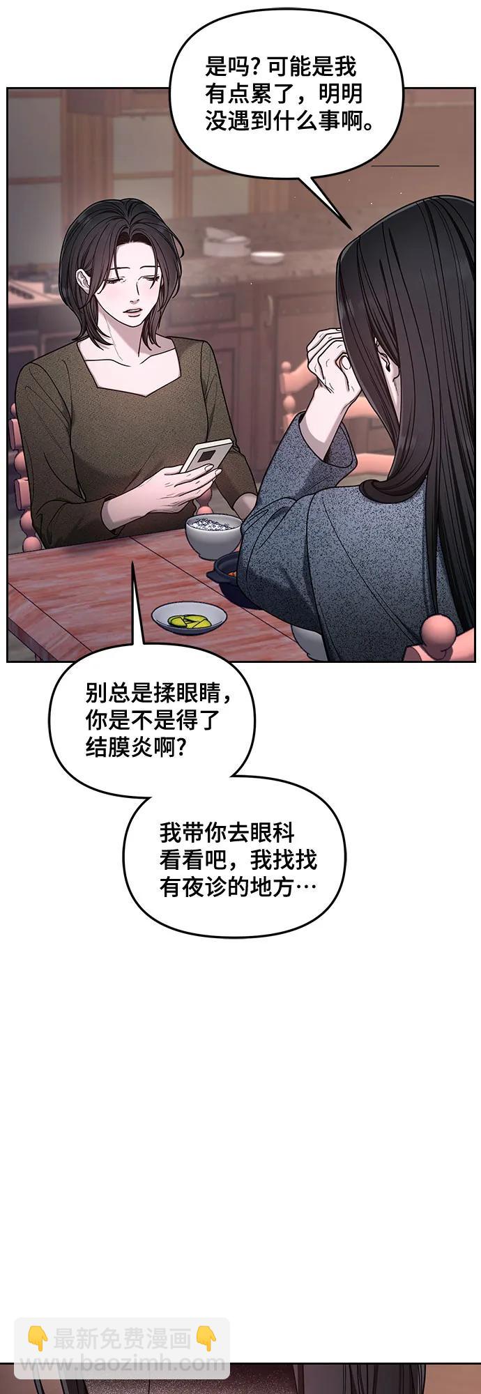 如出一轍的女兒 - 第138話(1/2) - 8