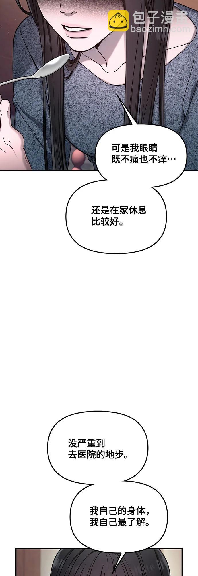 如出一轍的女兒 - 第138話(1/2) - 1