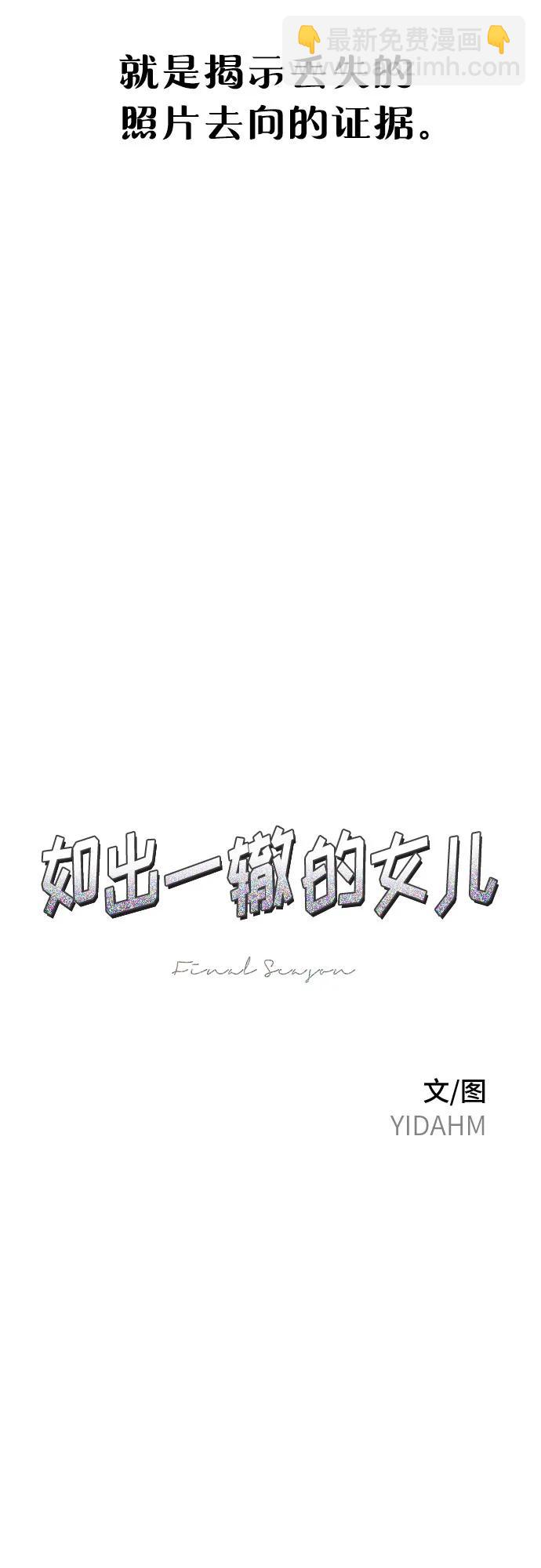 如出一轍的女兒 - 第138話(1/2) - 6