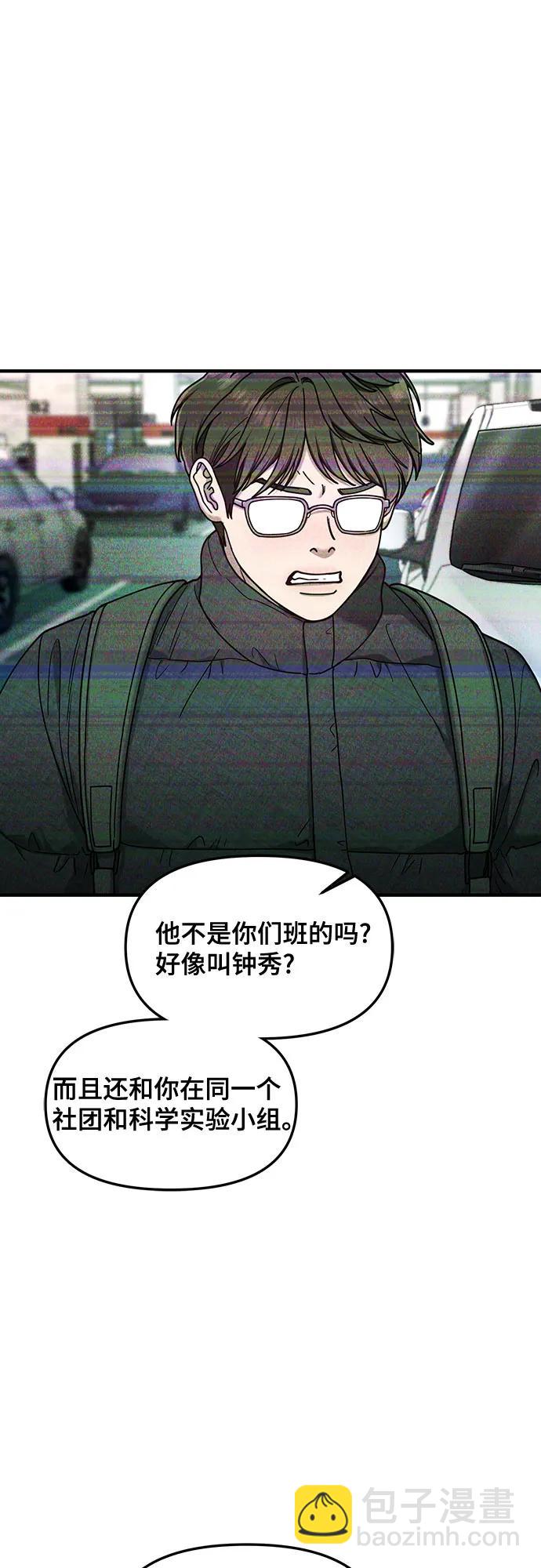 如出一轍的女兒 - 第138話(1/2) - 1