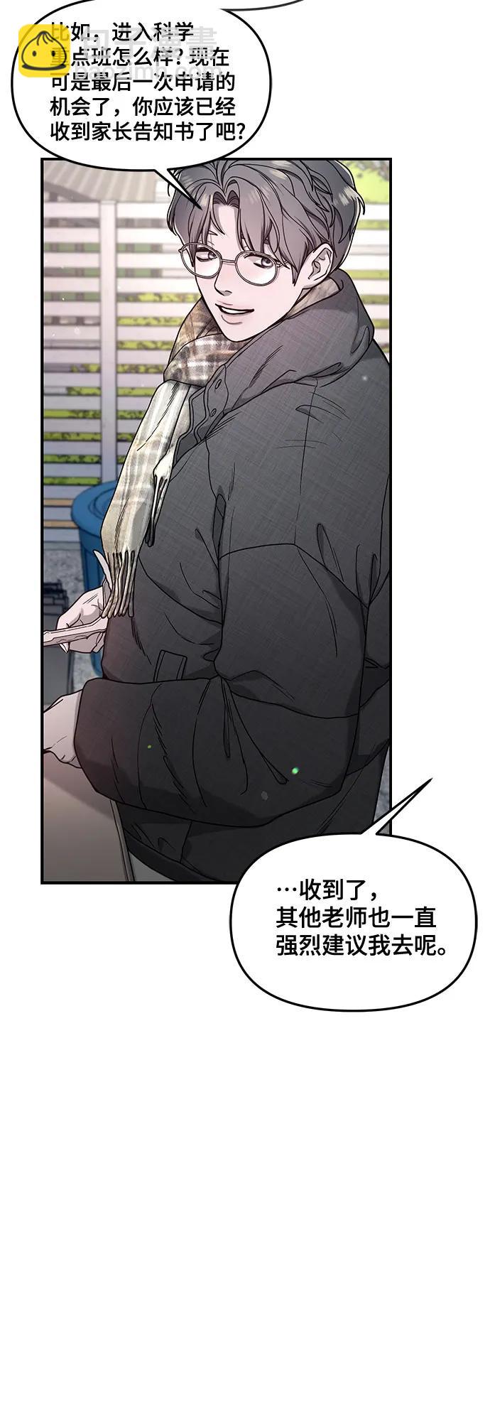 如出一轍的女兒 - 第142話(1/2) - 8
