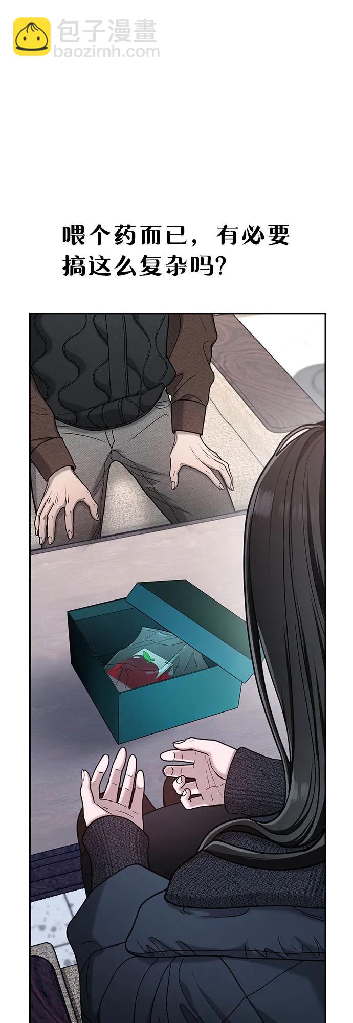 如出一轍的女兒 - 第146話(1/2) - 4