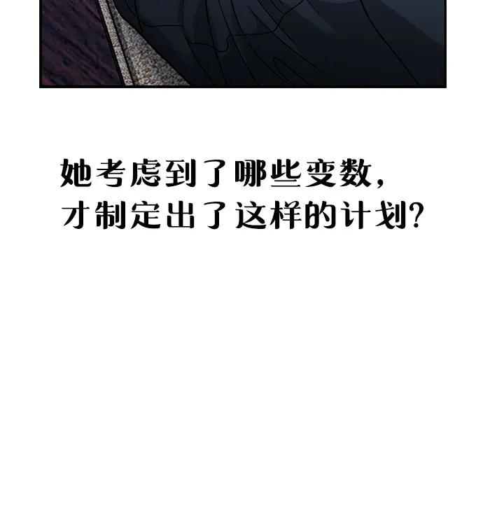 如出一轍的女兒 - 第146話(1/2) - 5