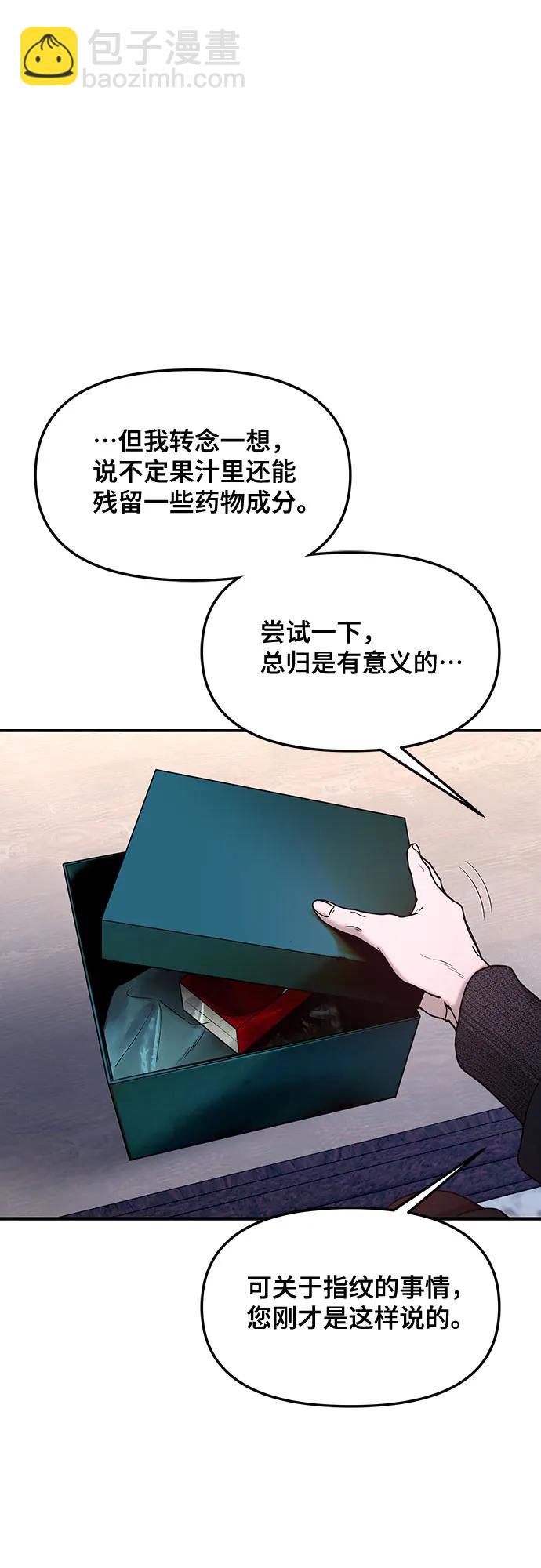 如出一轍的女兒 - 第146話(1/2) - 6