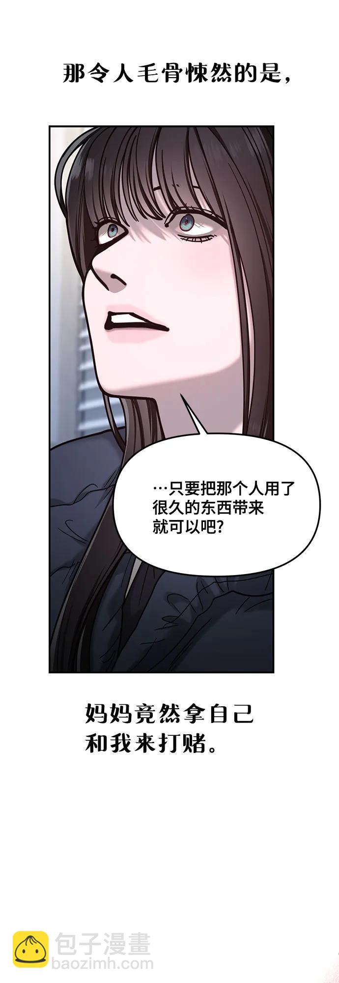 如出一轍的女兒 - 第146話(1/2) - 3