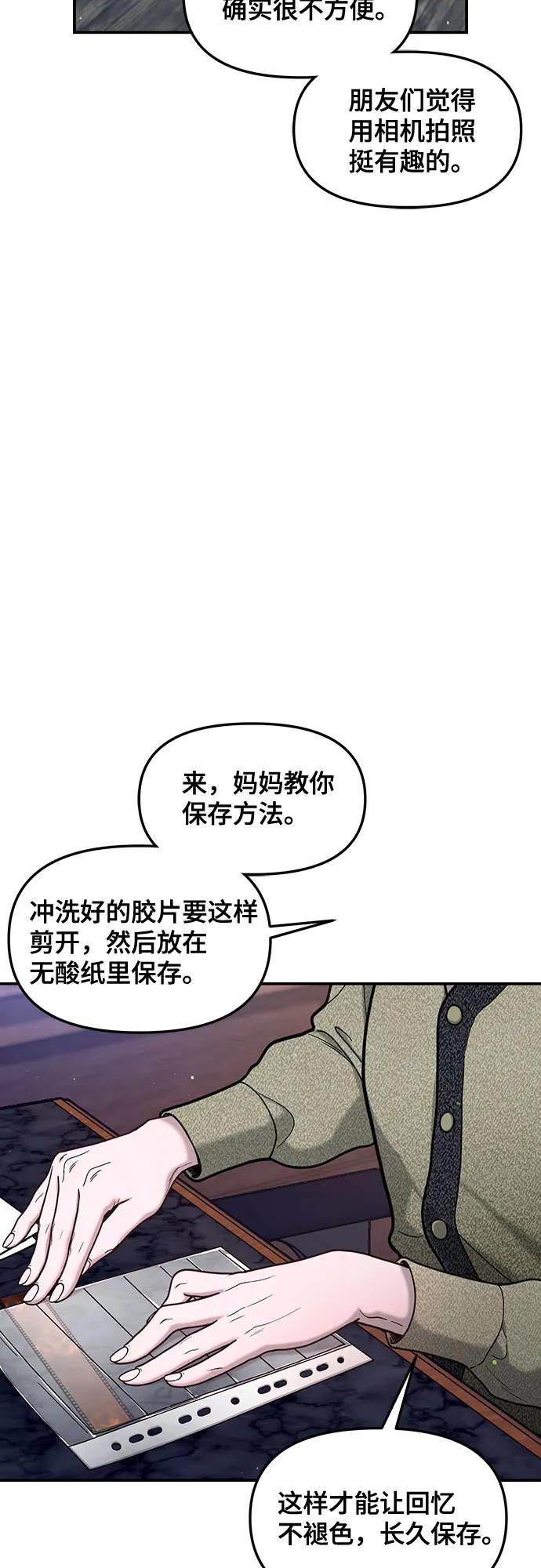 如出一轍的女兒 - 第146話(1/2) - 6