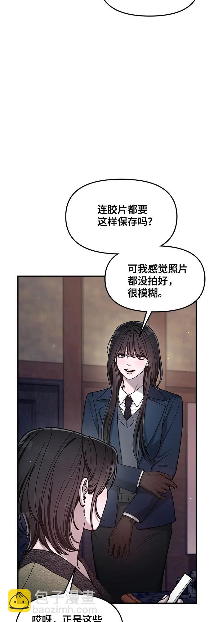 如出一轍的女兒 - 第146話(1/2) - 7