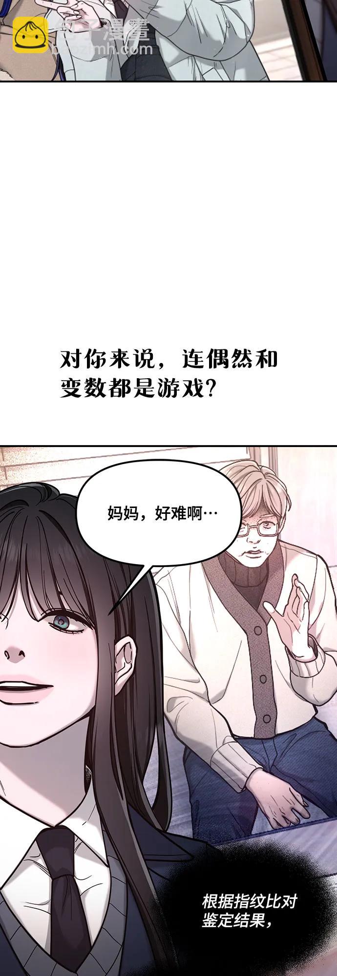 如出一轍的女兒 - 第146話(1/2) - 4