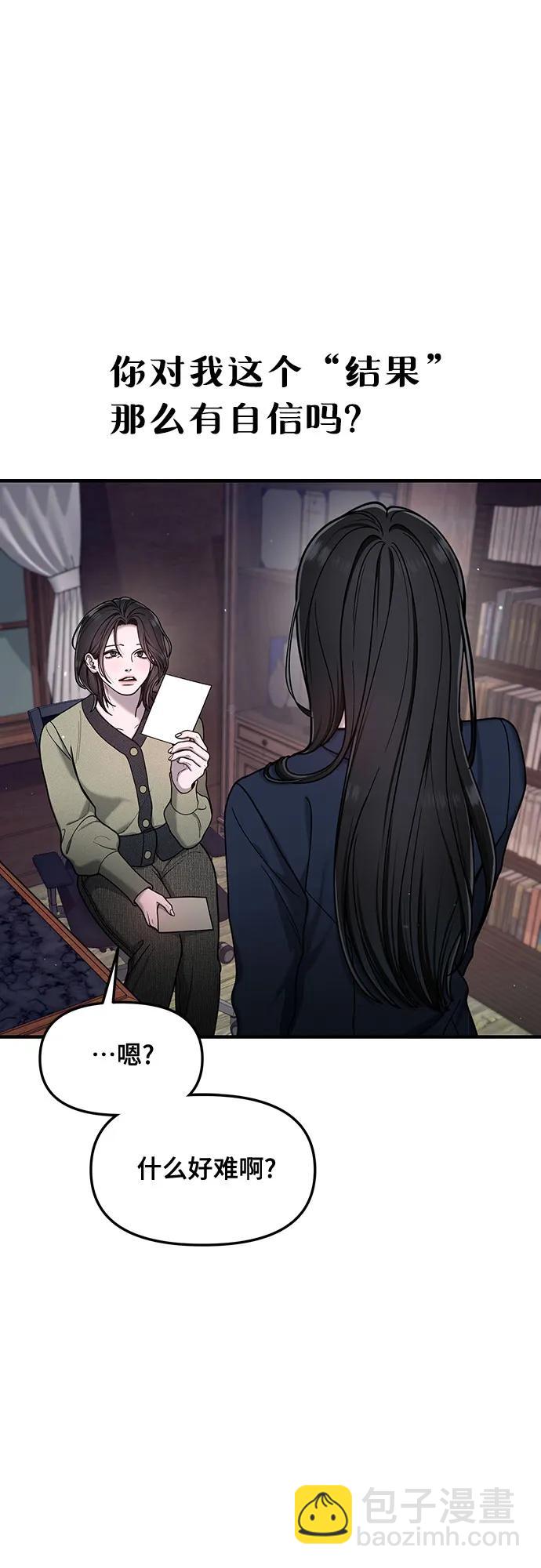 如出一轍的女兒 - 第146話(1/2) - 6