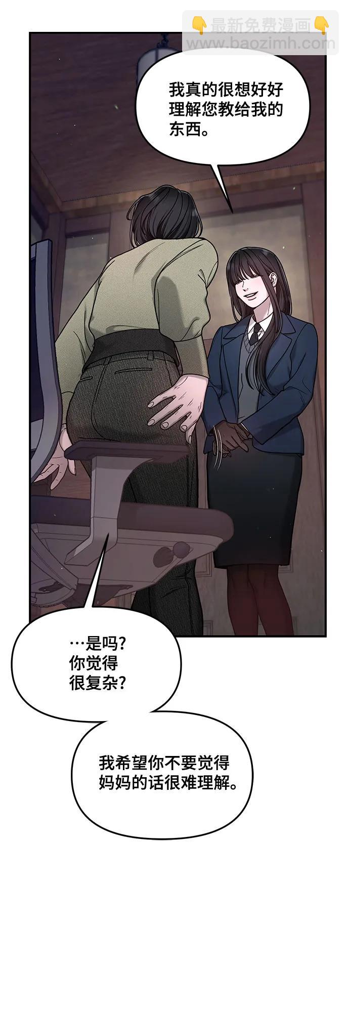 如出一轍的女兒 - 第146話(1/2) - 8