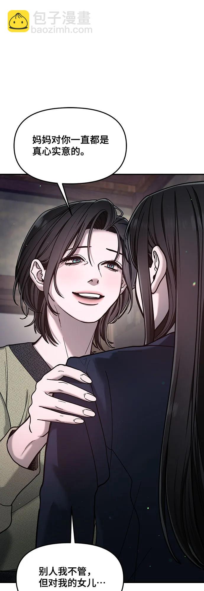 如出一轍的女兒 - 第146話(1/2) - 1