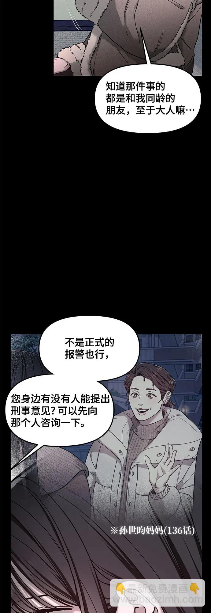 如出一轍的女兒 - 第146話(1/2) - 6