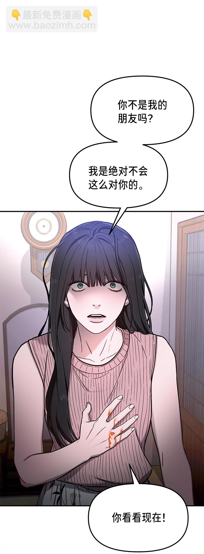 如出一轍的女兒 - 第71話(1/2) - 5