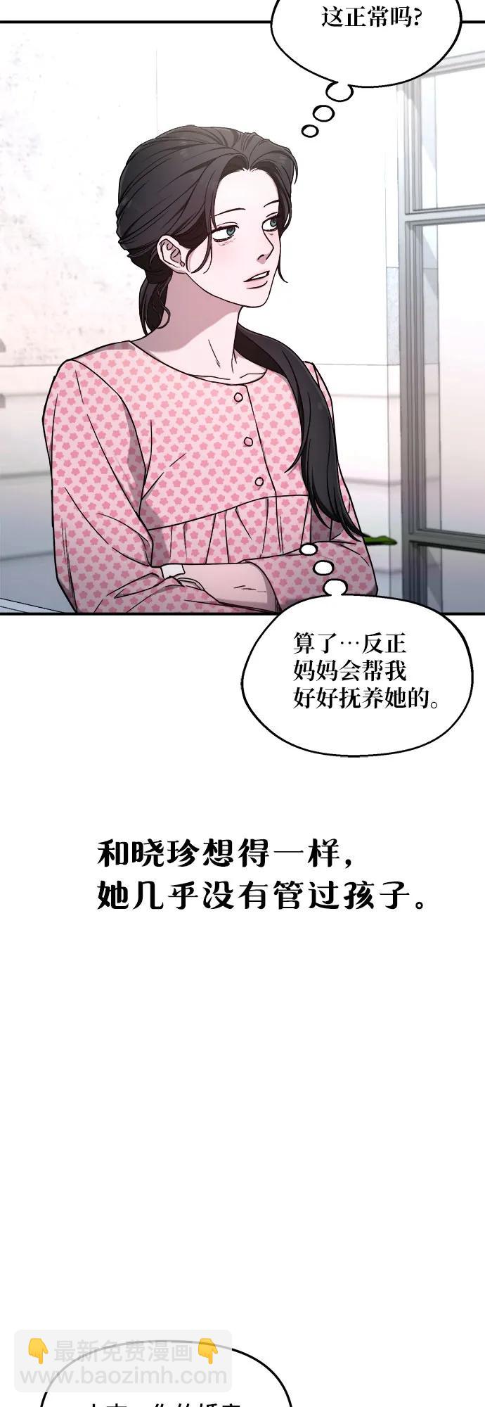 如出一轍的女兒 - 第86話(1/2) - 3